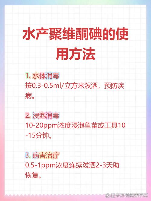 聚维酮碘水产养殖用量多少合适？-第1张图片-宁夏农业信息网