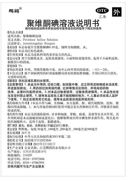聚维酮碘水产养殖用量多少合适？-第2张图片-宁夏农业信息网