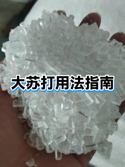 水产用大苏打如何使用-第1张图片-宁夏农业信息网