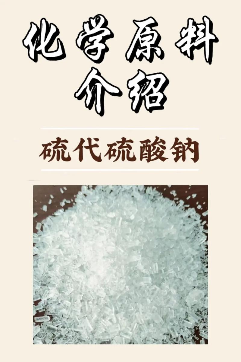 硫代硫酸钠在水产养殖中具体作用是什么？-第1张图片-宁夏农业信息网