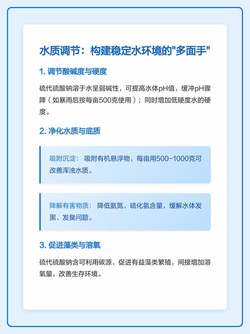 硫代硫酸钠在水产养殖中具体作用是什么？-第2张图片-宁夏农业信息网