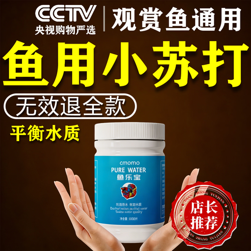 小苏打在水产养殖中怎么用？-第2张图片-宁夏农业信息网